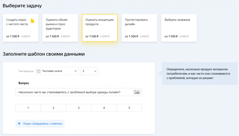 Быстро и недорого проверить гипотезу или оценить спрос: упрощенный конструктор Яндекс.Взгляда — «Блог для вебмастеров»