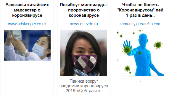 Как это выглядит: хайп с коронавирусом в тизерках - «Надо знать»