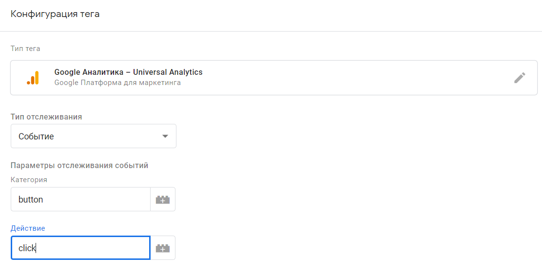 Как настроить click. Настройка аналитики. Кабинет гугл Аналитика. Гугл Аналитика счетчик. Отслеживание действий гугл.