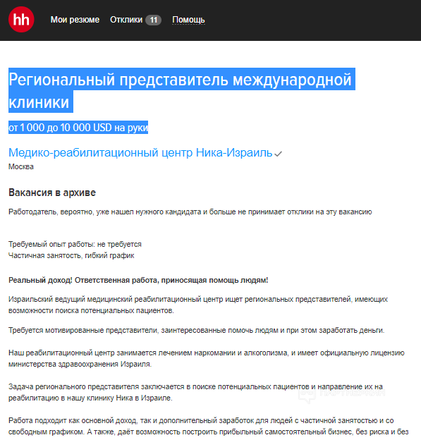 Как зарабатывают на сайтах-агрегаторах по наркологии - «Надо знать»