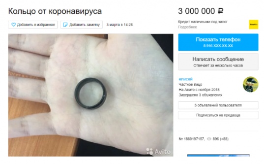 Кольцо от коронавируса за 3 000 000 рублей и освященный чеснок за 300 рублей: как пытаются заработать на пандемии - «Надо знать»