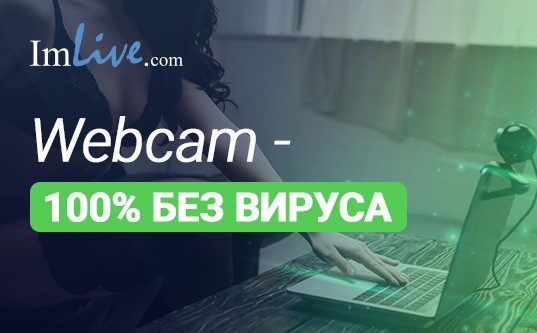 Webcam Imlive - 100% без вируса - «Надо знать»