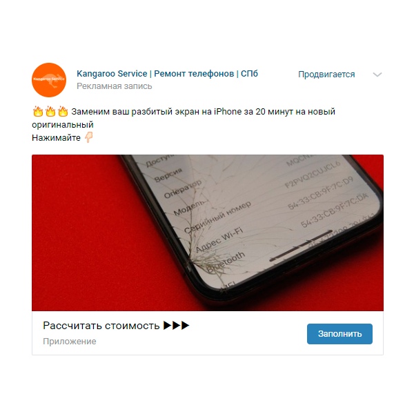 Более 2500 заявок на ремонт телефонов из «ВКонтакте» — кейс - «Заработок»