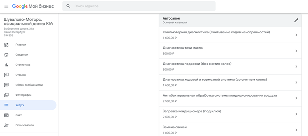 Продвижение бизнеса в Google Картах — кейс дилерского центра - «Заработок»