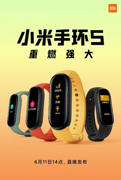 Xiaomi показала, как выглядит фитнес-браслет Mi Band 5 - «Новости сети»