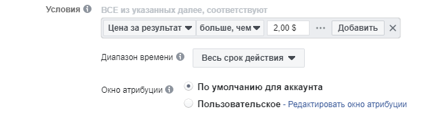 Автоматические правила в Facebook Ads: примеры настройки - «Заработок»