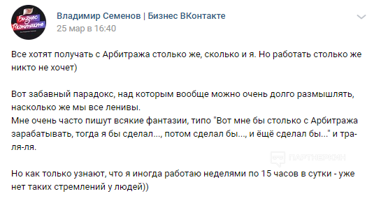 Разоблачение Владимира Семенова: как студент-миллионер «учит» зарабатывать 100 000 ? на арбитраже в первый месяц - «Надо знать»