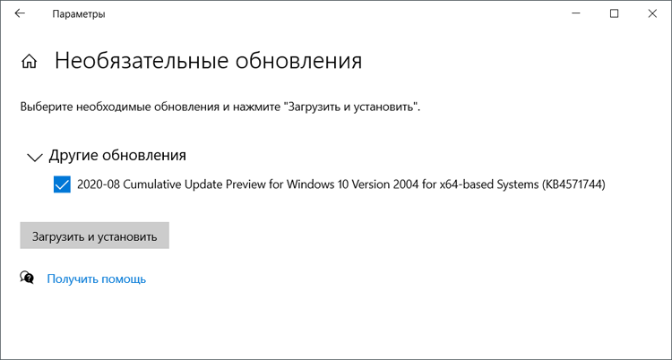 Microsoft выпустила необязательное обновление KB4571744 для Windows 10 (2004) - «Новости сети»