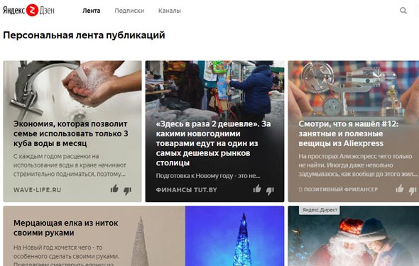 Работа в Яндекс Дзен: реальный отзыв от автора - «Заработок в интернете»