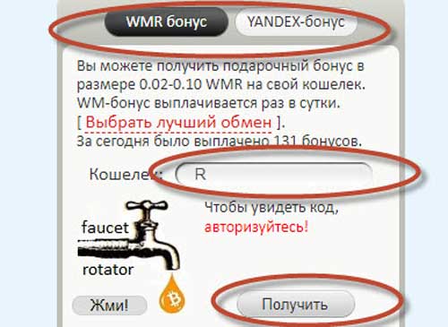 Самый быстрый заработок в Рунете: сбор бонусов моментально на кошелек - «Заработок в интернете»