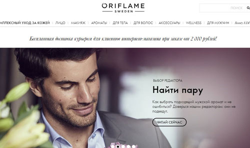 Бизнес без вложений в компании Орифлейм. Через год 100 000 рублей - «Заработок в интернете»