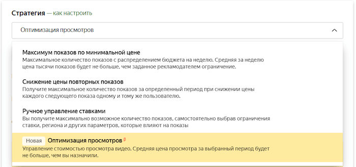 Яндекс.Директ добавляет возможность управлять ценой просмотра видеороликов - «Новости»