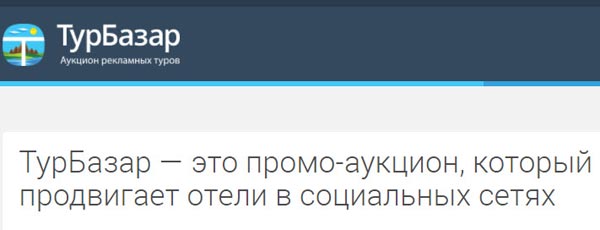 Отдыхать за 1 рубль стало реально: даже Путин одобрил Турбазар - «Заработок в интернете»