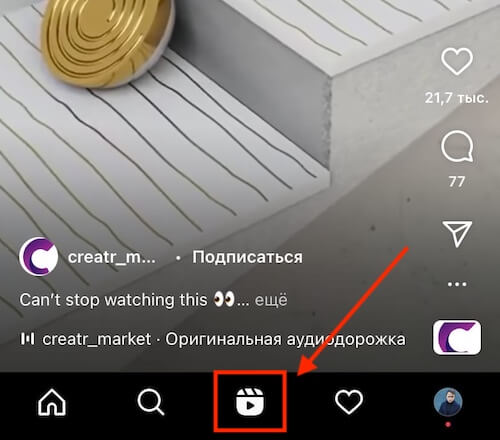 Instagram Reels стали доступны в России - «Новости»