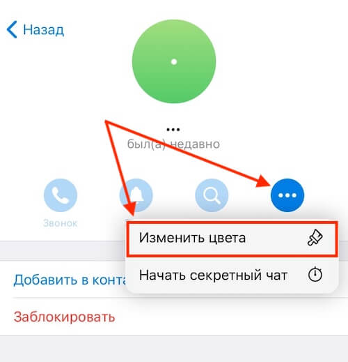 Как в телеграмме изменить шрифт на андроид. Цветовая тема телеграмм. Как поменять шрифт в телеграмме. Цвет телеграм. Меняется цвет ТЕБЫ В тклеграм.