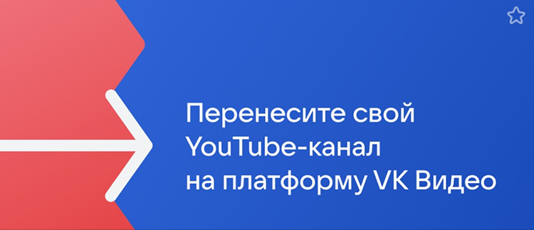 Создан бесплатный сервис по переносу YouTube-каналов в соцсеть «ВКонтакте» - «Новости сети»