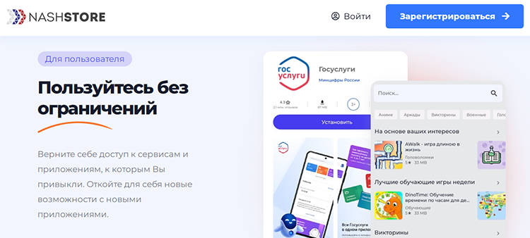 Российский магазин Android-приложений NashStore открыли для разработчиков - «Новости сети»