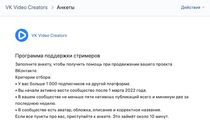 ВКонтакте запускает программу поддержки стримеров - «Новости»