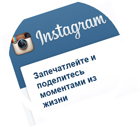 Несколько вариантов заработка в Instagram - «Заработок в интернете»