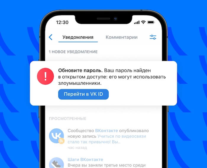 VK будет предупреждать об утечках паролей - «Новости»