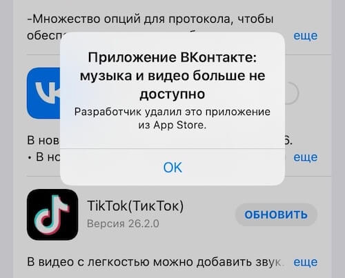 Приложения холдинга VK недоступны в магазине приложений App Store - «Новости»