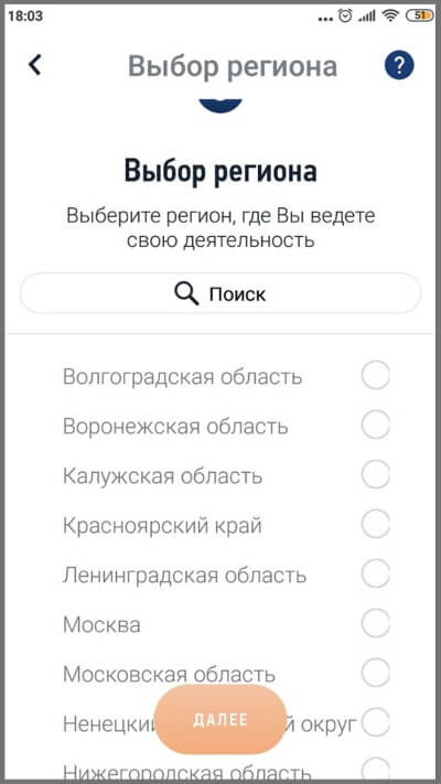 Выбор региона. Изменить регион деятельности самозанятых.