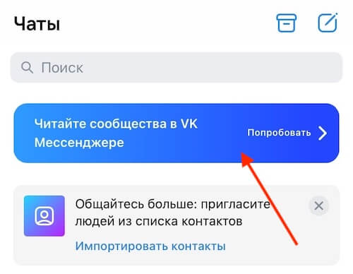 В приложении VK Мессенджер появились сообщества - «Новости»