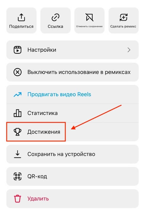 Для видео в Reels стали доступны «Достижения» - «Новости»