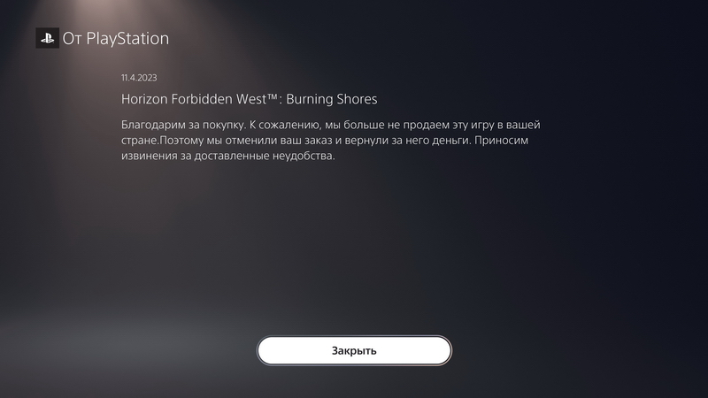 Horizon Forbidden West: Burning Shores не выйдет в России: Sony удалила страницу дополнения и возвращает деньги - «Новости сети»