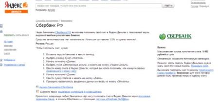 ЯндексДеньги собственность Сбербанка. - «Заработок в интернете»