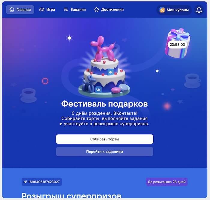 ВКонтакте запустил «Фестиваль подарков» и разыграет 2000 призов - «Новости»