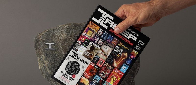 В продаже все три бумажных спецвыпуска «Хакера» - «Новости»