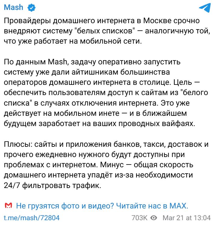 Минцифры и операторы связи опровергают введение «белых списков» для домашнего интернета - «Новости»