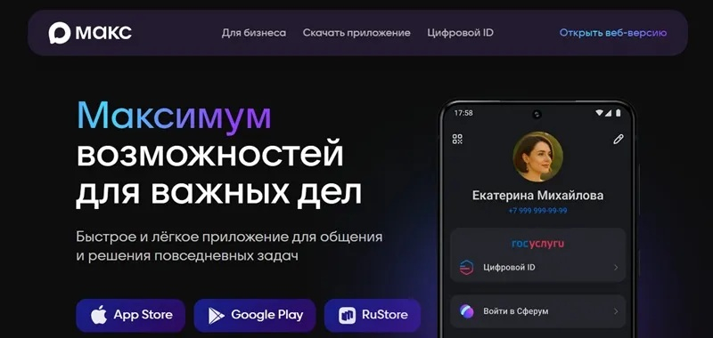 Без «Макса» никуда? Власти РФ обсуждают новые правила подтверждения действий в интернете - «Новости сети»